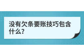 津南要账公司更多成功案例详情